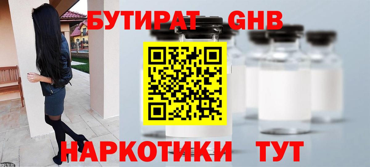 БУТИРАТ  Бутират бутик  Вход с VPN  Шатура 