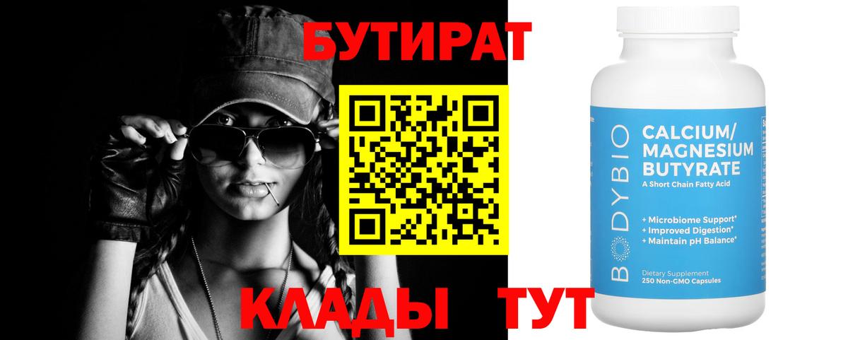 БУТИРАТ буратино Шатура