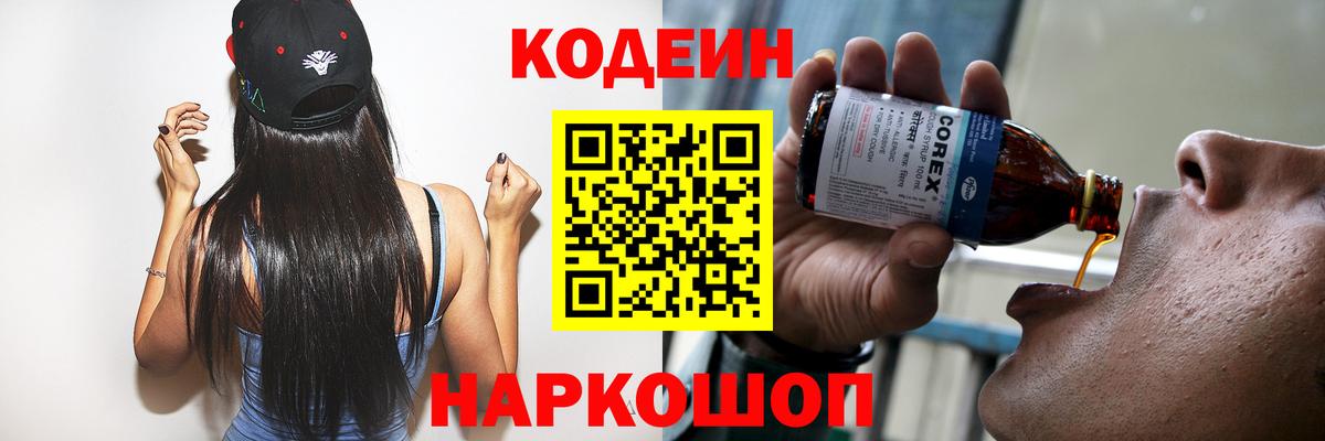 Codein напиток Lean (лин)  Кодеин Purple Drank  Вход с VPN  Шатура 