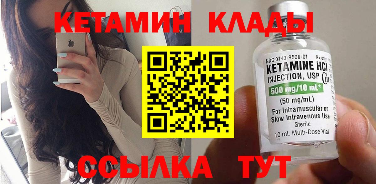 Шатура  КЕТАМИН VHQ  Вход с VPN 