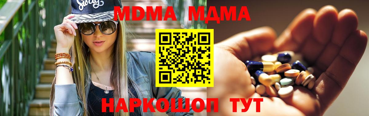 MDMA Molly  MDMA  Вход с VPN  Шатура  МДМА кристаллы 