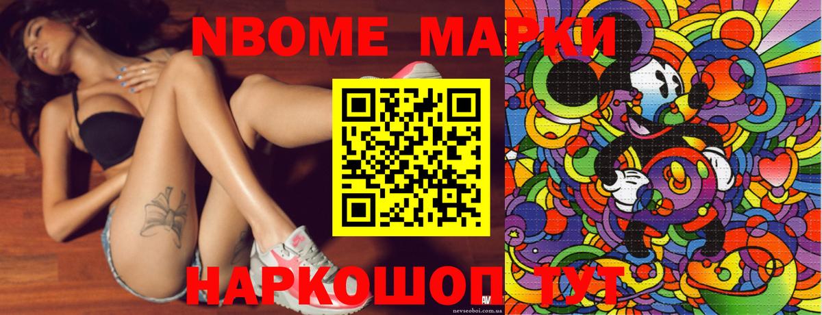 Марки N-bome 1500мкг  Вход с VPN  Шатура  купить наркоту  Марки N-bome 1500мкг  Марки 25I-NBOMe 